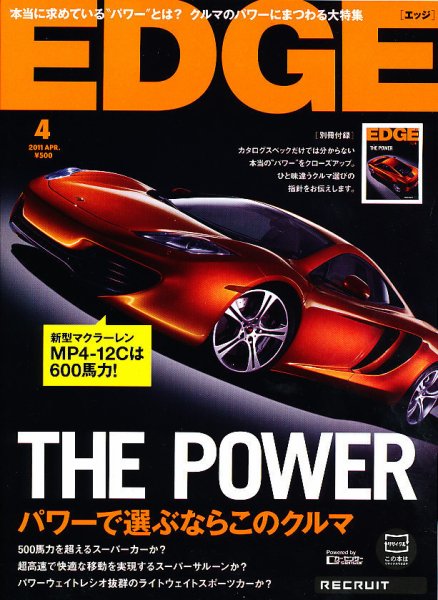 EDGE(エッジ) 4月号 (発売日2011年03月10日) 表紙