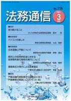 法務通信 716 (発売日2011年03月15日) 表紙