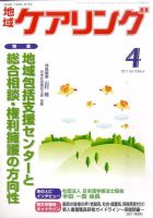 地域ケアリング 4月号 表紙