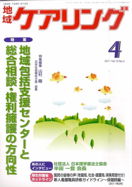 地域ケアリング 4月号 (発売日2011年03月12日) 表紙