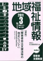 地域福祉情報 3月号 (発売日2011年03月10日) 表紙