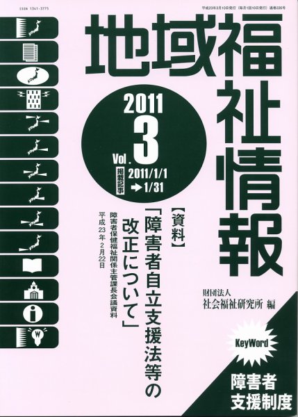 地域福祉情報 3月号 (発売日2011年03月10日) 表紙