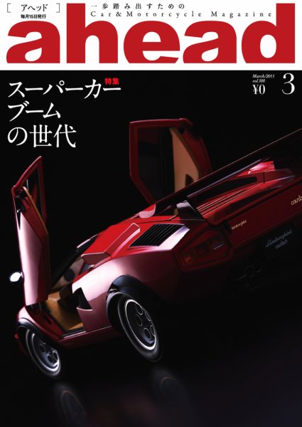 ahead（アヘッド） Vol.100 (発売日2011年03月15日) 表紙