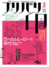 プリバリ印（プリバリイン） 2011年03月10日発売号 表紙