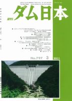 ダム日本 No.797 (発売日2011年03月10日) 表紙