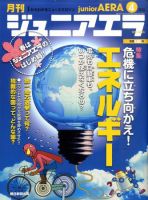 ジュニアエラ （juniorAERA） 4月号 (発売日2011年03月15日) 表紙