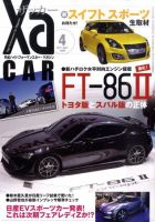 XaCAR 86 & BRZ Magazine（ザッカー86アンドビーアールゼットマガジン） 4月号 (発売日2011年03月10日) 表紙