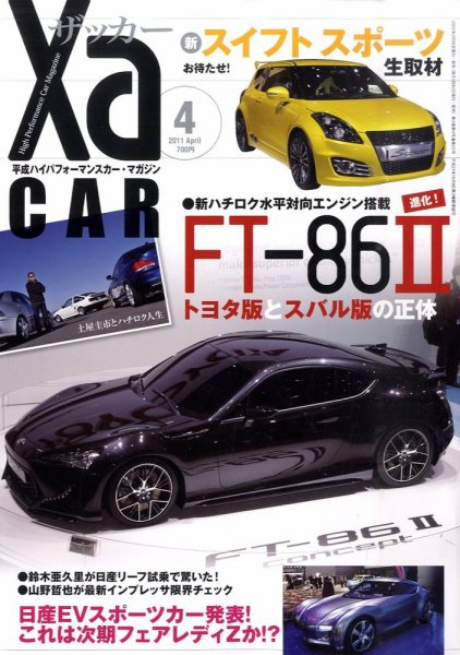 XaCAR 86 & BRZ Magazine（ザッカー86アンドビーアールゼットマガジン） 4月号 (発売日2011年03月10日) 表紙