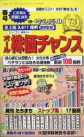オール株価チャンス 4月号 (発売日2011年03月01日) 表紙