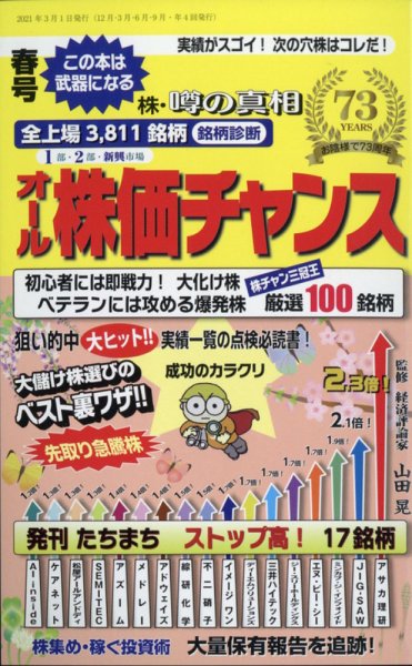 オール株価チャンス 4月号 (発売日2011年03月01日) 表紙