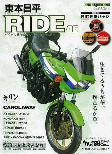 東本昌平 RIDE Vol.46 (発売日2011年03月15日) 表紙