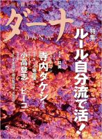 ダーナ 春号(3月） (発売日2011年03月15日) 表紙