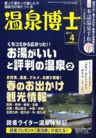 温泉博士 4月号 (発売日2011年03月10日) 表紙