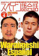 NHKテレビ テレビでスペイン語 4月号 (発売日2005年03月18日) 表紙
