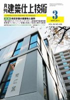 建築仕上技術 2011年03月15日発売号 表紙