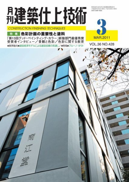 建築仕上技術 2011年03月15日発売号 表紙