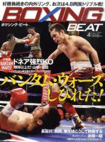 BOXING BEAT（ボクシング・ビート） 4月号 表紙