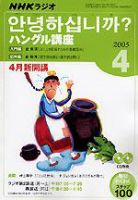 NHKラジオ ハングル講座 2005年10月-2006年3月期テキスト6冊合本