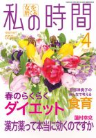 私の時間 4月号 表紙