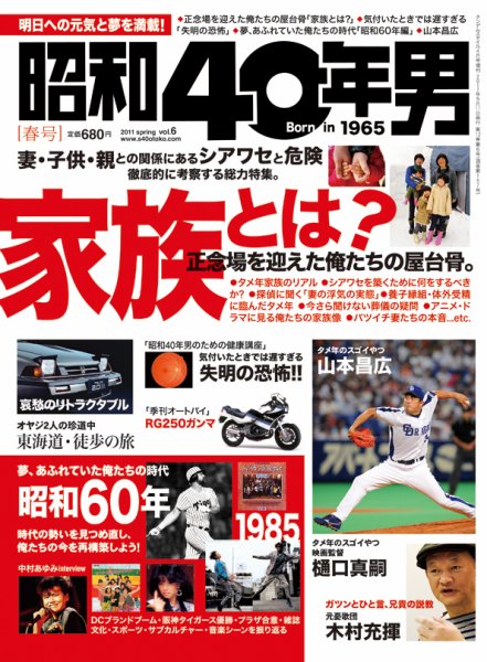 昭和40年男 No.06 (発売日2011年03月11日) 表紙