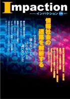 インパクション 179号 (発売日2011年04月10日) 表紙