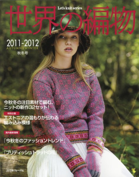 世界の編物 2011春夏号 (発売日2011年03月15日) 表紙