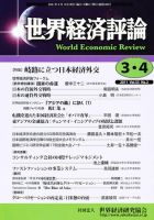 世界経済評論 2011年3/4月号 表紙