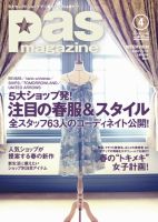 Pas magazine ４月号 (発売日2011年03月10日) 表紙