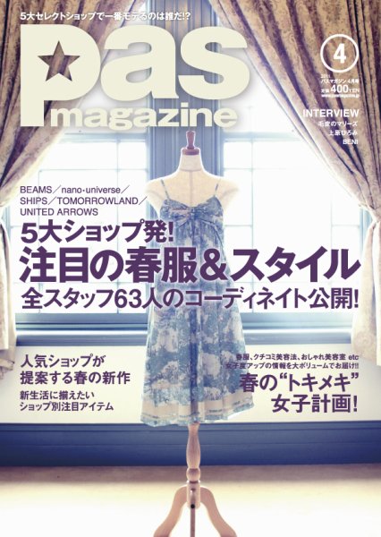 Pas magazine ４月号 (発売日2011年03月10日) 表紙