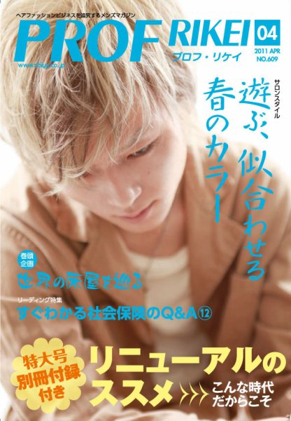 RIBIYO.(リビヨウ)  2011年4月 (発売日2011年03月10日) 表紙