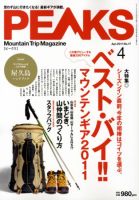 PEAKS（ピークス） No.17 表紙