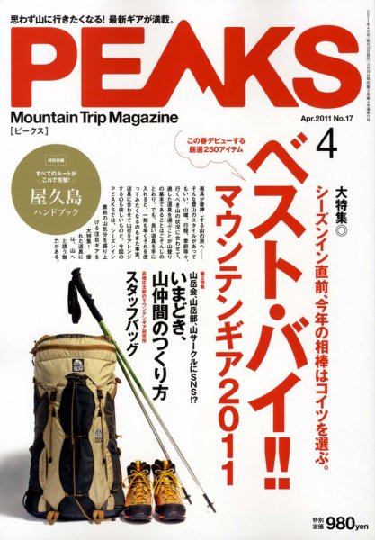 PEAKS（ピークス） No.17 (発売日2011年03月15日) 表紙