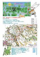 地図中心 462号 (発売日2011年03月10日) 表紙