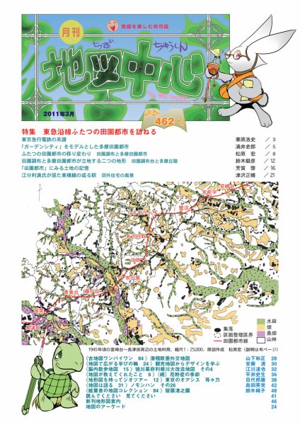 地図中心 462号 (発売日2011年03月10日) 表紙