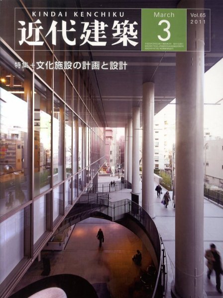 近代建築 3月号 (発売日2011年03月11日) 表紙