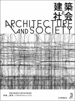 建築と社会 3月号 (発売日2011年03月16日) 表紙