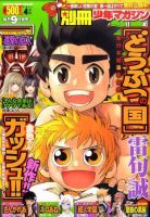 別冊 少年マガジン 4月号 表紙