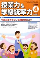授業力 & 学級経営力 4月号 表紙