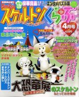 スケルトンくらぶ 4月号 (発売日2011年03月14日) 表紙