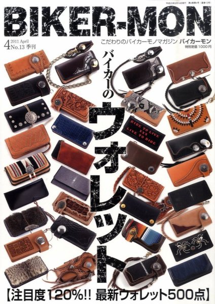 BIKER-MON（バイカーモン） 4月号(No.13) (発売日2011年03月14日) 表紙