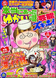 本当にあったゆかいな話芸能ズキュン 4月号 (発売日2011年03月14日) 表紙