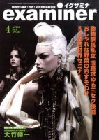 examiner (イグザミナ) 4月号 (発売日2011年03月15日) 表紙