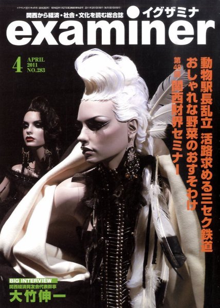 examiner (イグザミナ) 4月号 (発売日2011年03月15日) 表紙