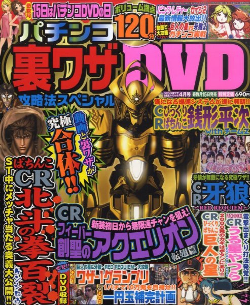 パチンコ裏ワザ攻略法スペシャル 4月号 (発売日2011年03月15日) 表紙