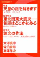 大澤真幸 THINKING O（シンキングオー） 9号 表紙