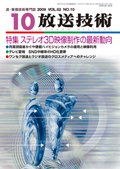放送技術 10月号 (発売日2009年09月27日) 表紙