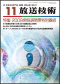 放送技術 11月号 (発売日2009年10月28日) 表紙