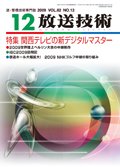 放送技術 12月号 (発売日2009年11月28日) 表紙