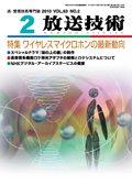 放送技術 2月号 (発売日2010年01月28日) 表紙