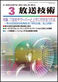 放送技術 3月号 (発売日2010年02月28日) 表紙
